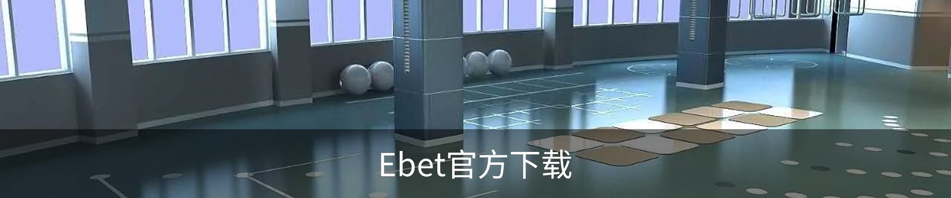 Ebet官方下载
